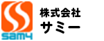サミー