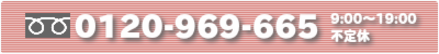 リサイクルショップ福岡買取一番お電話は0120-969-665へ!