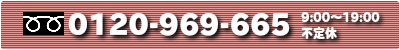 リサイクルショップ福岡買取一番お電話は0120-969-665へ!